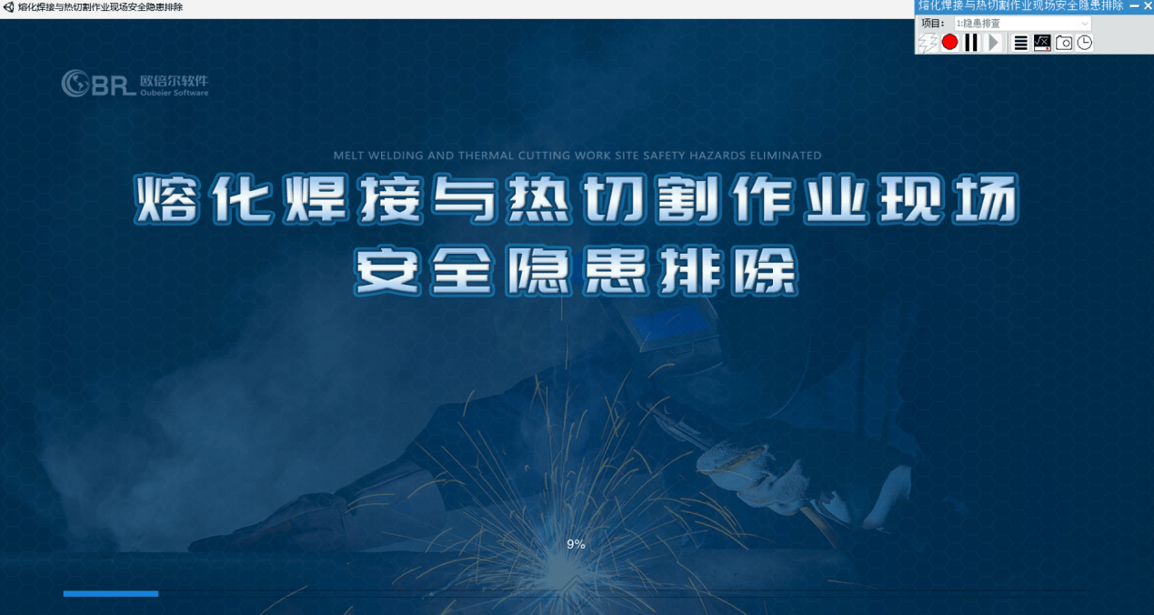 熔化焊接與熱切割作業的現代化考培升級 真實設備、虛擬仿真與信息安全軟件開發