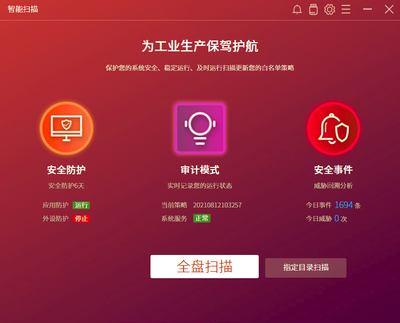 六方云多款產品與服務入選《工業控制系統信息安全產品及服務指南》，彰顯工控安全領域硬實力